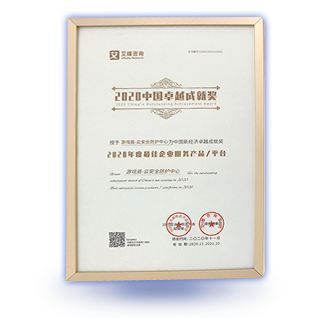 2020 年度最佳企業(yè)服務(wù)產(chǎn)品